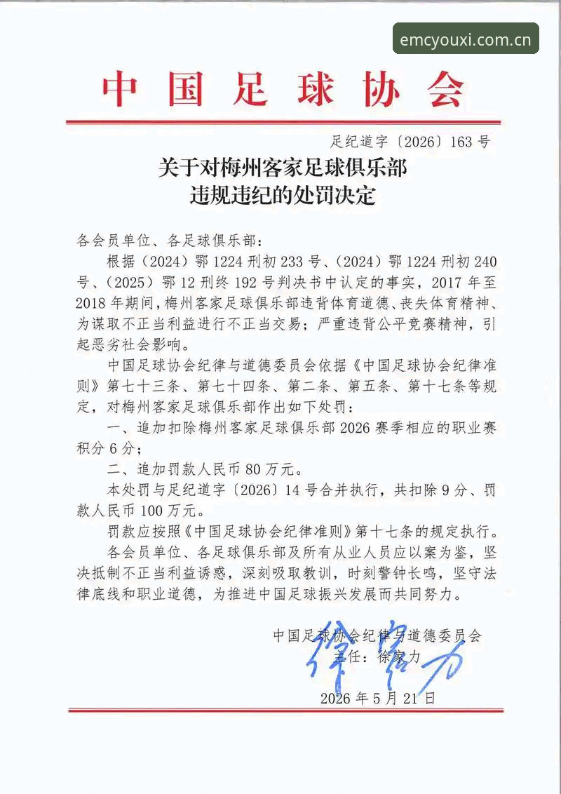 足协禁足风暴 vs 行业自律：中国足球腐败治理的深层博弈